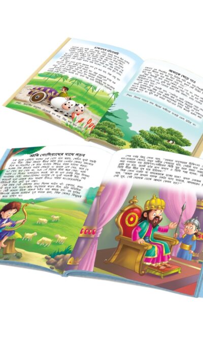 Bengali Moral Story Books for Kids|Bengali Short Stories with Colourful Pictures : Aesop's Tales and Bible (Bangla)-10738