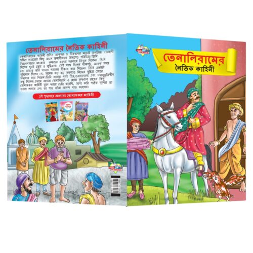 Story Books In Bengali For Kids|Bengali Short Short Stories Collection With Colourful Pictures : Akbar Birbal, Arabian Night, Tenaliraman And Vikram Betal (Bangla)-10769