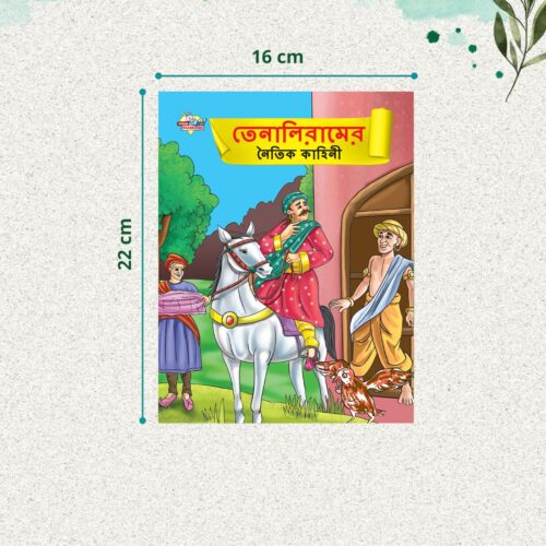 Story Books In Bengali For Kids|Bengali Short Short Stories Collection With Colourful Pictures : Akbar Birbal, Arabian Night, Tenaliraman And Vikram Betal (Bangla)-10771