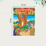 Bengali Short Moral Stories for Children|Picture Story Books in Bengali : Hitopdesha, Jataka and Panchatantra (Bangla)-10820