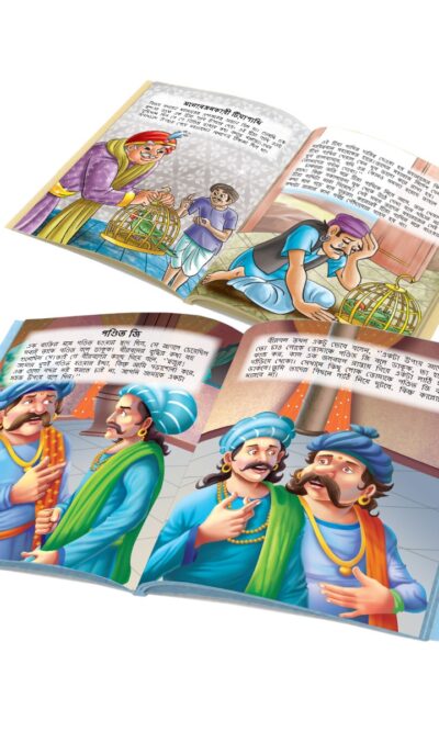 Illustrated Moral Stories for Kids in Bengali|Picture Story Books in Bengali : Akbar Birbal and Tenaliraman (Bangla)-10787