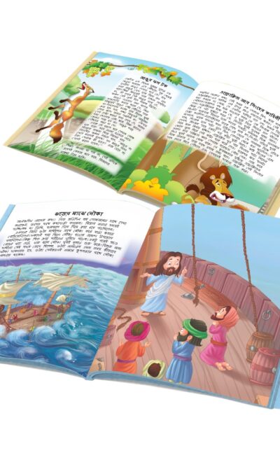 Bengali Story Books for Kids|Bengali Short Stories with Colourful Pictures : Aesop's Tales and Bible (Bangla)-10745