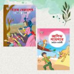 Bengali Story Book for Children|Collection of Bengali Stories : Vikram Betal and Arabian Night (Bangla)-0