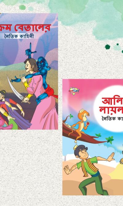 Bengali Story Book for Children|Collection of Bengali Stories : Vikram Betal and Arabian Night (Bangla)-0