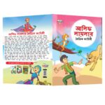 Bengali Story Book for Children|Collection of Bengali Stories : Vikram Betal and Arabian Night (Bangla)-10804