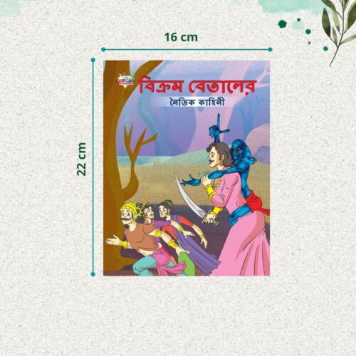 Bengali Story Book For Children|Collection Of Bengali Stories : Vikram Betal And Arabian Night (Bangla)-10806