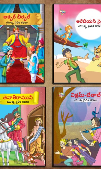 Story Books in Telugu for Kids|Children Bedtime Stoy Books in Telugu: Akbar Birbal, Arabian Night, Tenaliraman and Vikram Betal-0