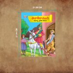 Story Books in Telugu for Kids|Children Bedtime Stoy Books in Telugu: Akbar Birbal, Arabian Night, Tenaliraman and Vikram Betal-11078