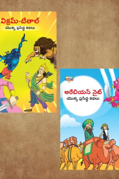 Famous Telugu Story Book for Children|Collection of Telugu Stories : Vikram Betal and Arabian Night-0