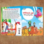 Famous Telugu Story Book for Children|Collection of Telugu Stories : Vikram Betal and Arabian Night-11054