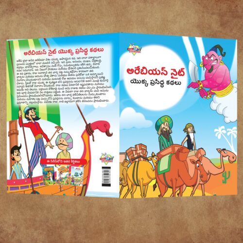 Famous Telugu Story Book For Children|Collection Of Telugu Stories : Vikram Betal And Arabian Night-11054