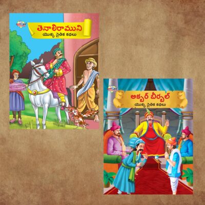 Illustrated Moral Stories for Kids in Telugu|Children Story Books in Telugu : Akbar Birbal and Tenaliraman-0