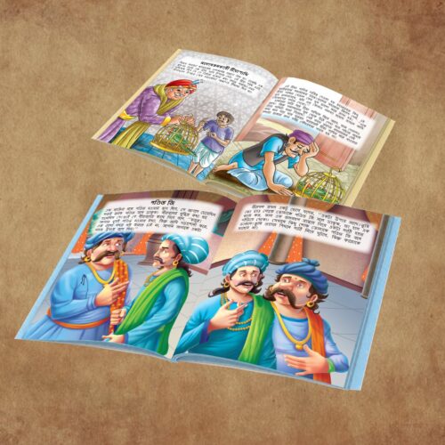 Illustrated Moral Stories For Kids In Telugu|Children Story Books In Telugu : Akbar Birbal And Tenaliraman-11030