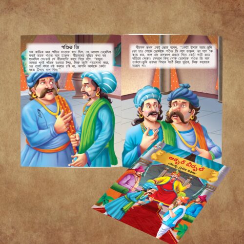 Illustrated Moral Stories For Kids In Telugu|Children Story Books In Telugu : Akbar Birbal And Tenaliraman-11032