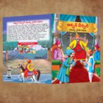 Illustrated Moral Stories for Kids in Telugu|Children Story Books in Telugu : Akbar Birbal and Tenaliraman-11033