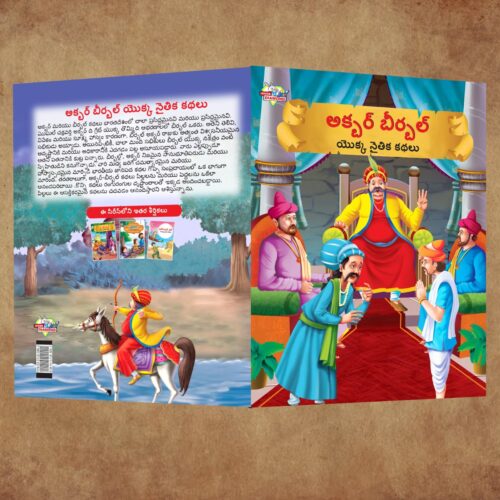 Illustrated Moral Stories For Kids In Telugu|Children Story Books In Telugu : Akbar Birbal And Tenaliraman-11033