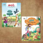 Telugu Story Books for Kids|Telugu Short Stories with Colourful Pictures : Aesop's Tales and Bible-0