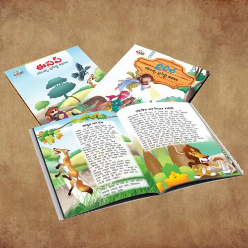 Telugu Story Books For Kids|Telugu Short Stories With Colourful Pictures : Aesop'S Tales And Bible-11024