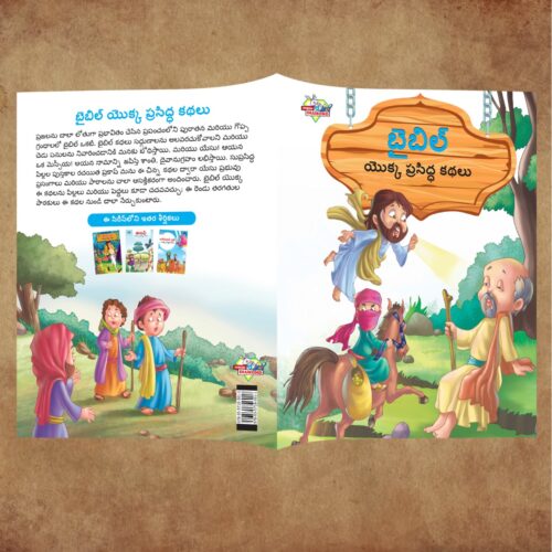 Telugu Story Books For Kids|Telugu Short Stories With Colourful Pictures : Aesop'S Tales And Bible-11026