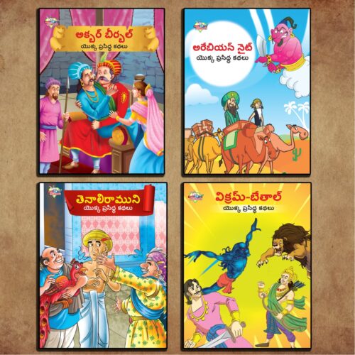 Famous Story Books In Telugu For Kids|Children Bedtime Stoy Books In Telugu : Akbar Birbal, Arabian Night, Tenaliraman And Vikram Betal-0