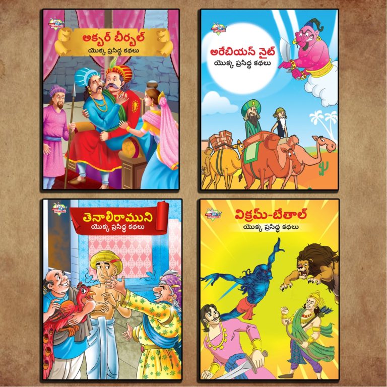 Famous Story Books in Telugu for Kids|Children Bedtime Stoy Books in Telugu : Akbar Birbal, Arabian Night, Tenaliraman and Vikram Betal-0