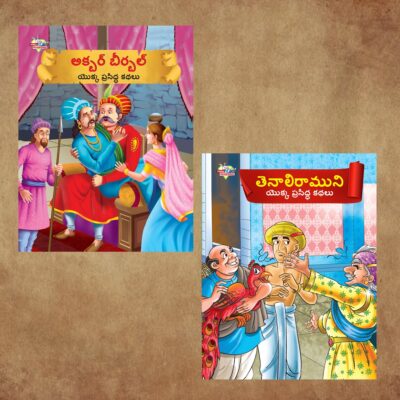 Illustrated Stories for Kids in Telugu|Children Story Books in Telugu : Akbar Birbal and Tenaliraman-0