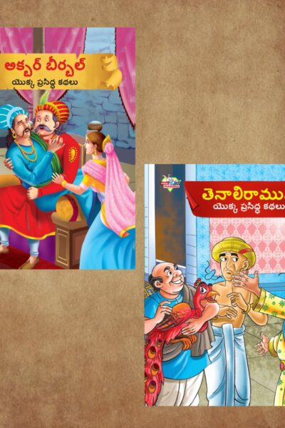 Illustrated Stories for Kids in Telugu|Children Story Books in Telugu : Akbar Birbal and Tenaliraman-0