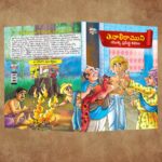 Illustrated Stories for Kids in Telugu|Children Story Books in Telugu : Akbar Birbal and Tenaliraman-11040