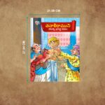 Illustrated Stories for Kids in Telugu|Children Story Books in Telugu : Akbar Birbal and Tenaliraman-11042