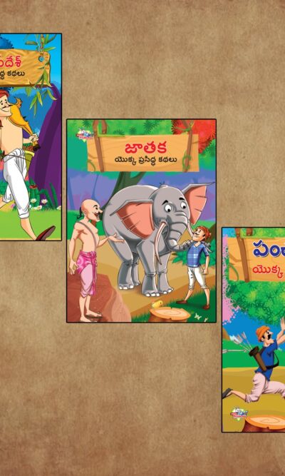 Telugu Short Stories for Children|Bedtime Story Books in Telugu : Hitopdesha, Jataka and Panchatantra-0