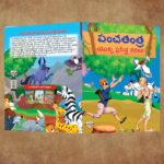 Telugu Short Stories for Children|Bedtime Story Books in Telugu : Hitopdesha, Jataka and Panchatantra-11068