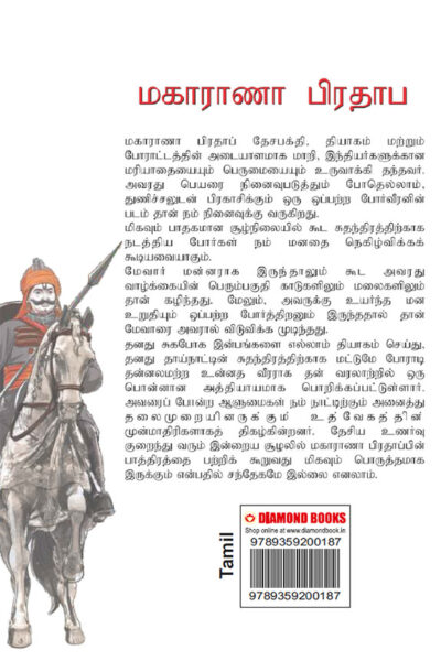 Maharana Pratap in Tamil (மகாராணா பிரதாப்)-10991