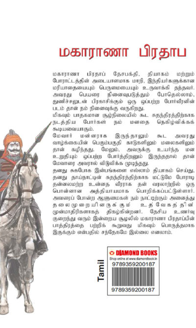 Maharana Pratap in Tamil (மகாராணா பிரதாப்)-10991