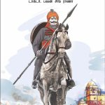 Maharana Pratap in Tamil (மகாராணா பிரதாப்)-0