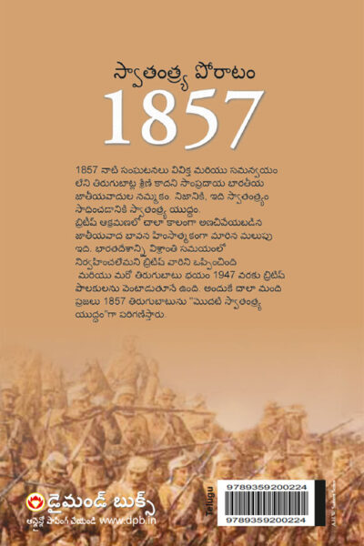 Freedom Struggle of 1857 in Telugu (1857 స్వాతంత్ర్య పోరాటం)-10831