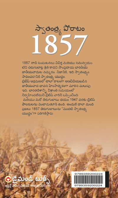 Freedom Struggle of 1857 in Telugu (1857 స్వాతంత్ర్య పోరాటం)-10831