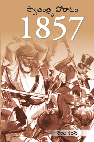 Freedom Struggle of 1857 in Telugu (1857 స్వాతంత్ర్య పోరాటం)-0