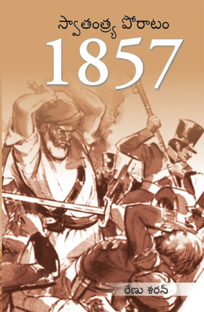 Freedom Struggle of 1857 in Telugu (1857 స్వాతంత్ర్య పోరాటం)-0