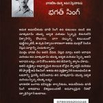 Bhagat Singh: An Immortal Revolutionary of India in Telugu (భగత్ సింగ్: భారతదేశం అమర విప్లవకారుడు)-10833