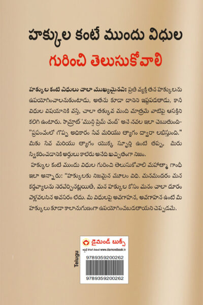 Adhikar Se Pehle Kartavyon Ke Prati Jagruk Ho in Telugu (హక్కులకంటే ముందు విధుల గురించి తెలుసుకోవాలి)-10839