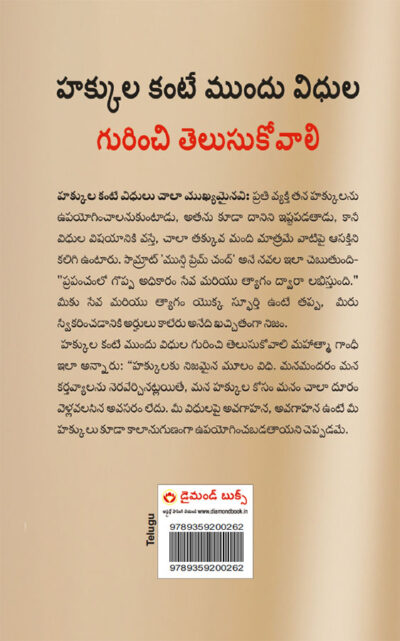 Adhikar Se Pehle Kartavyon Ke Prati Jagruk Ho in Telugu (హక్కులకంటే ముందు విధుల గురించి తెలుసుకోవాలి)-10839