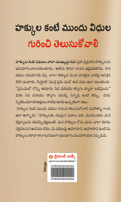 Adhikar Se Pehle Kartavyon Ke Prati Jagruk Ho in Telugu (హక్కులకంటే ముందు విధుల గురించి తెలుసుకోవాలి)-10839