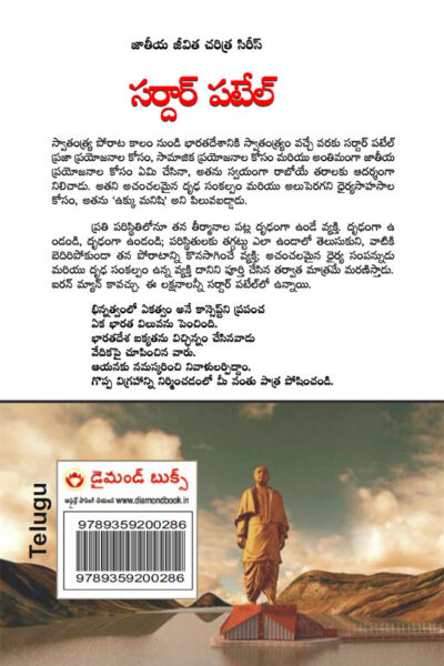 Sardar Patel in Telugu (సర్దార్ పటేల్)-10987