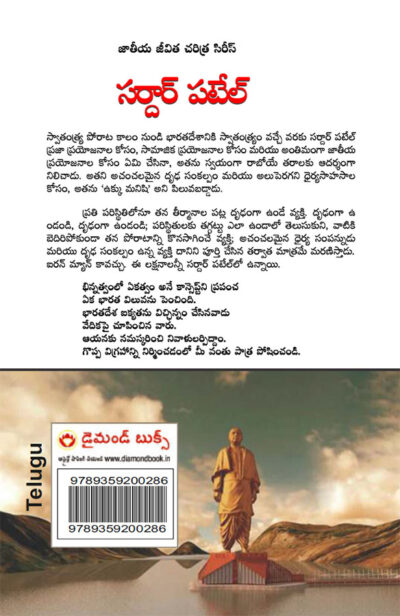 Sardar Patel in Telugu (సర్దార్ పటేల్)-10987