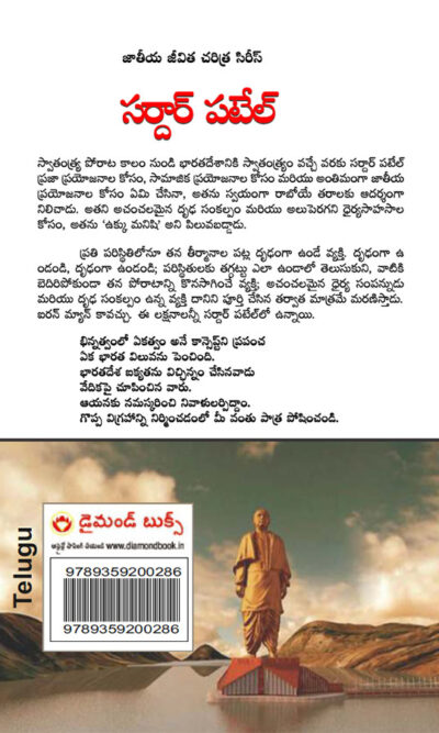 Sardar Patel in Telugu (సర్దార్ పటేల్)-10987