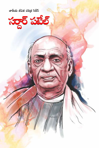 Sardar Patel in Telugu (సర్దార్ పటేల్)-0