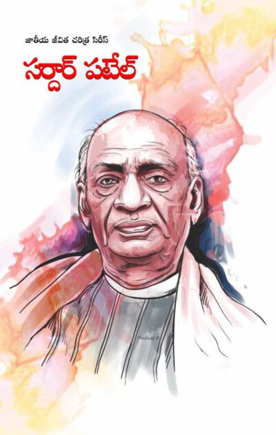 Sardar Patel in Telugu (సర్దార్ పటేల్)-0