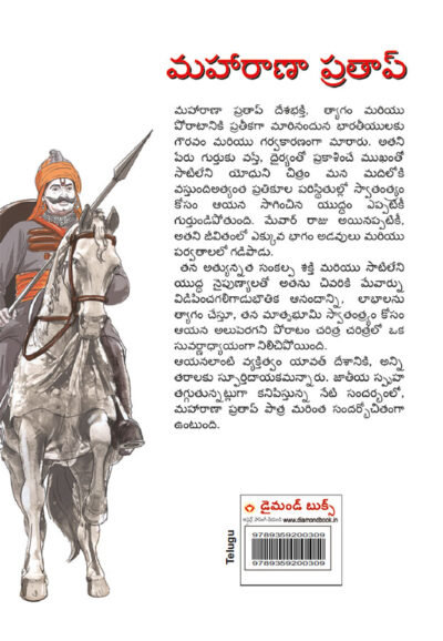 Maharana Pratap in Telugu (మహారాణా ప్రతాప్)-10829