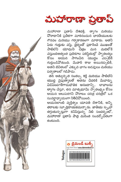 Maharana Pratap in Telugu (మహారాణా ప్రతాప్)-10829