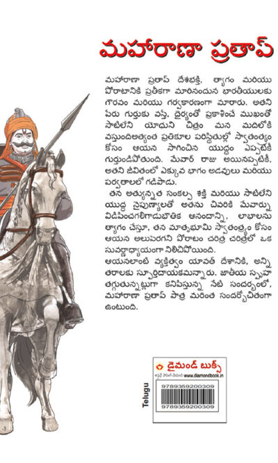 Maharana Pratap in Telugu (మహారాణా ప్రతాప్)-10829